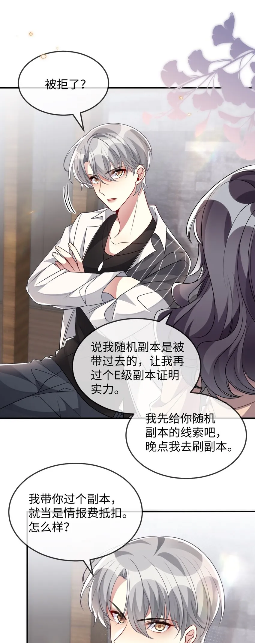 034 现世副本？ 第47页