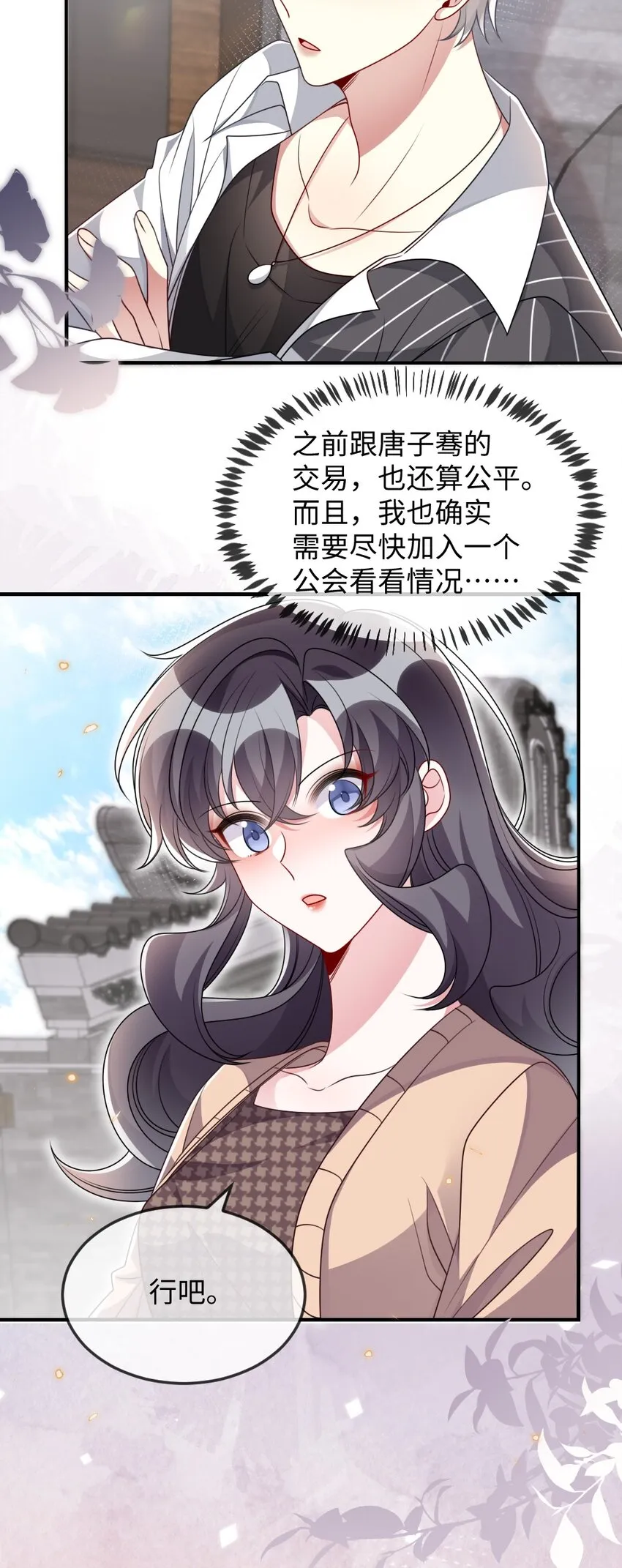 034 现世副本？ 第48页