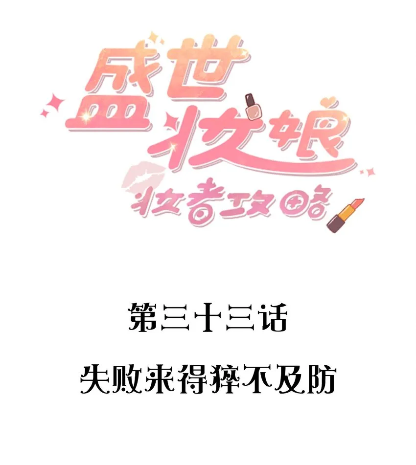 033 失败来得猝不及防 第2页
