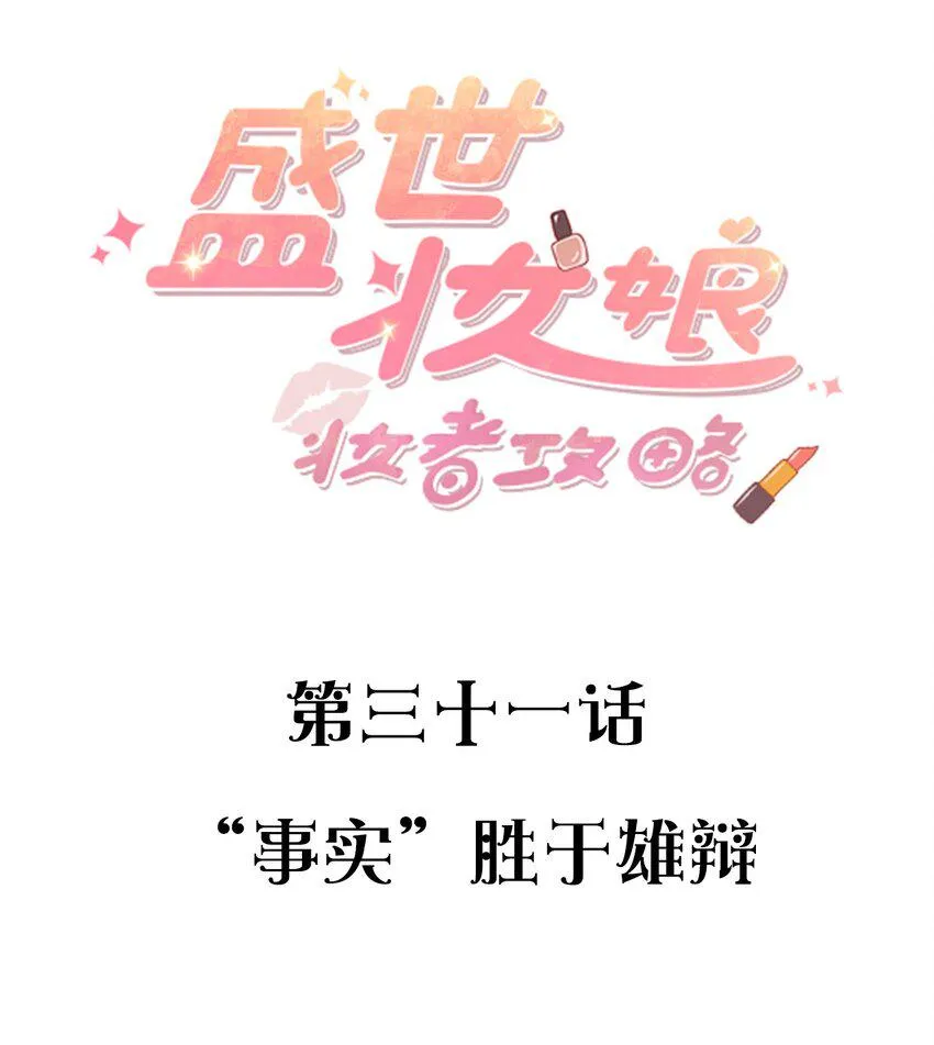 031 “事实”胜于雄辩 第2页