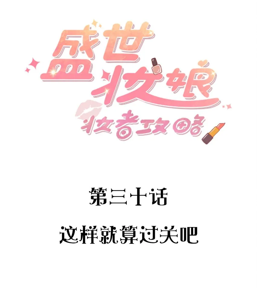 030 这样就算过关吧 第2页