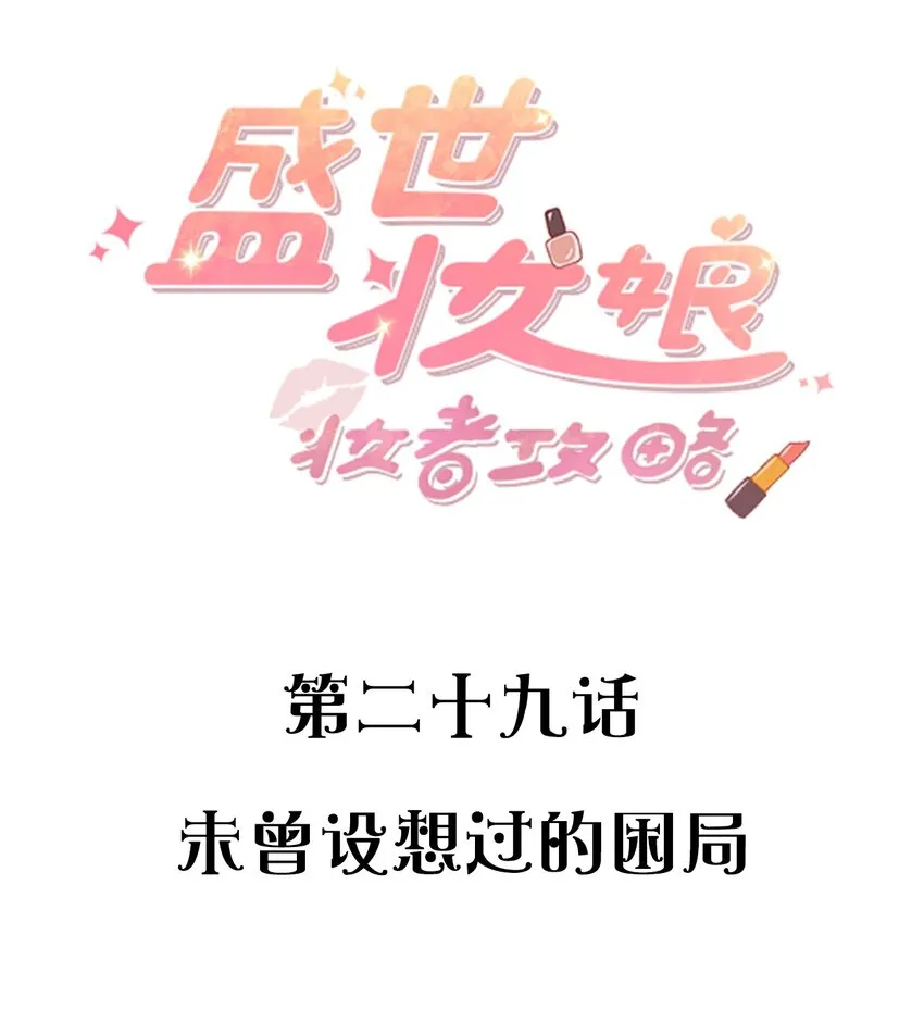 029 未曾设想过的困局 第2页