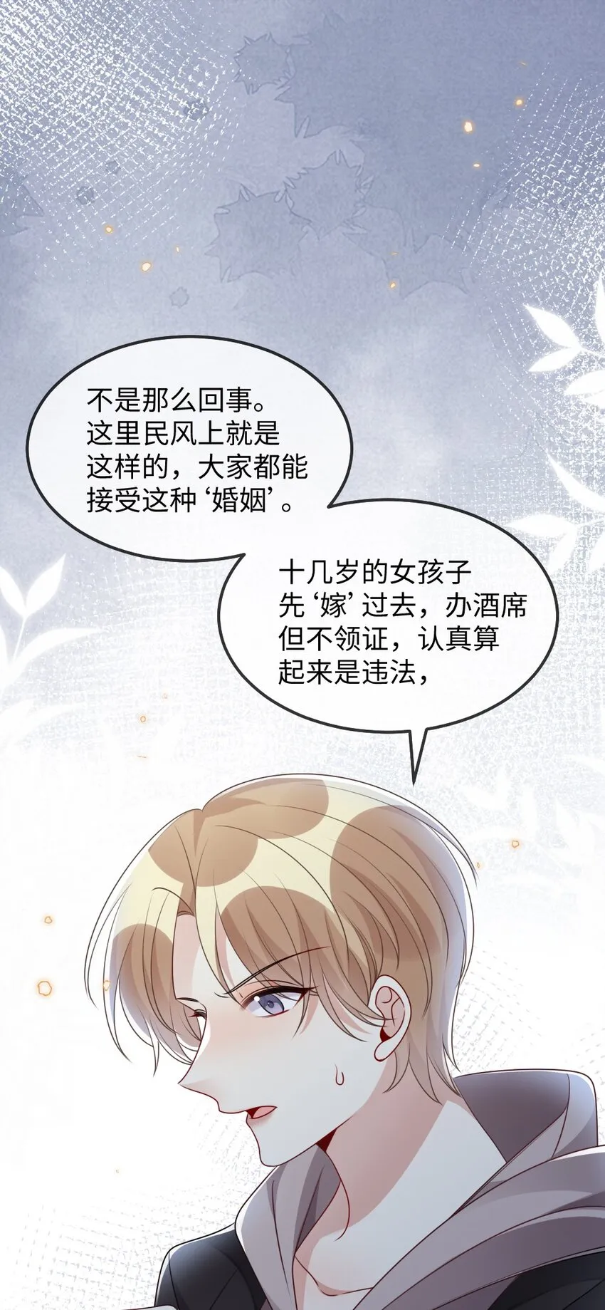 029 未曾设想过的困局 第10页