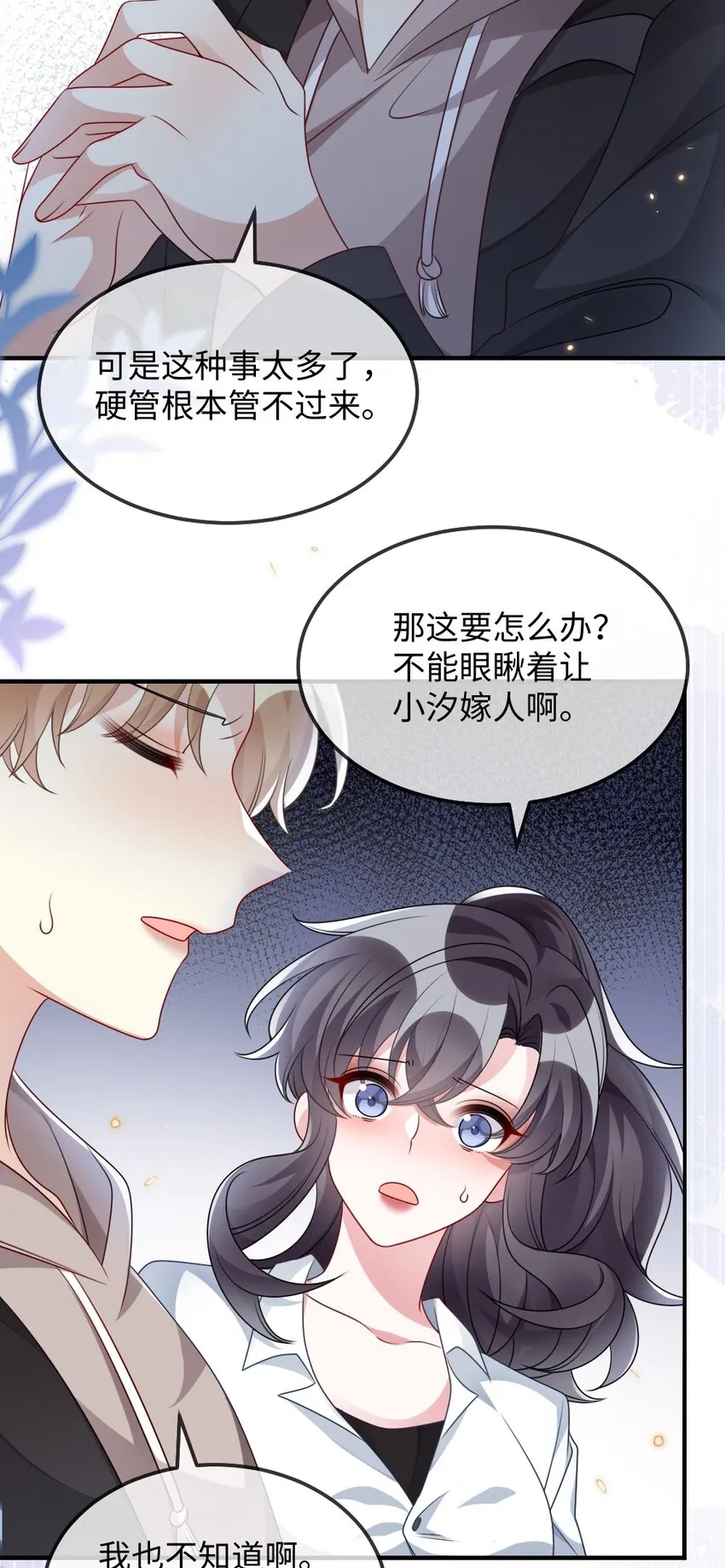 029 未曾设想过的困局 第11页