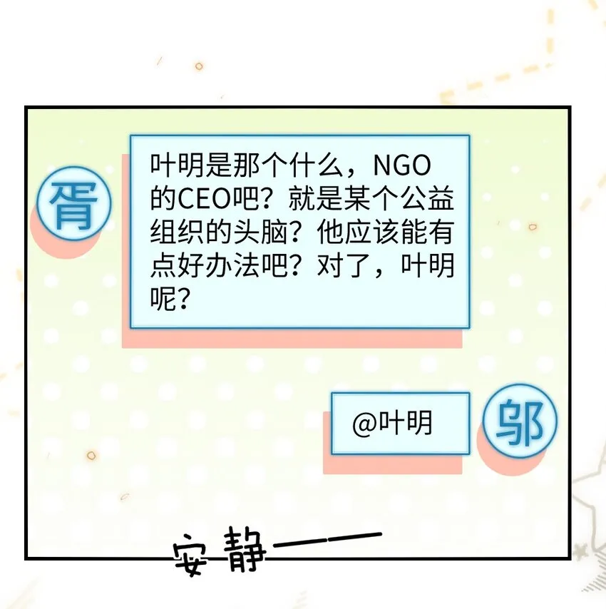 029 未曾设想过的困局 第21页