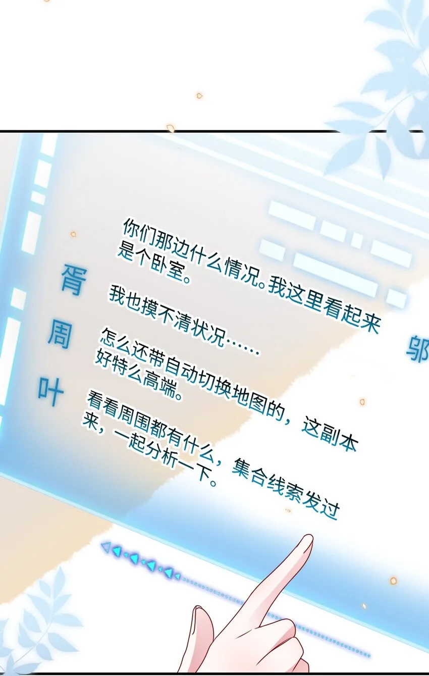 028 回到“现代”的支教老师 第8页