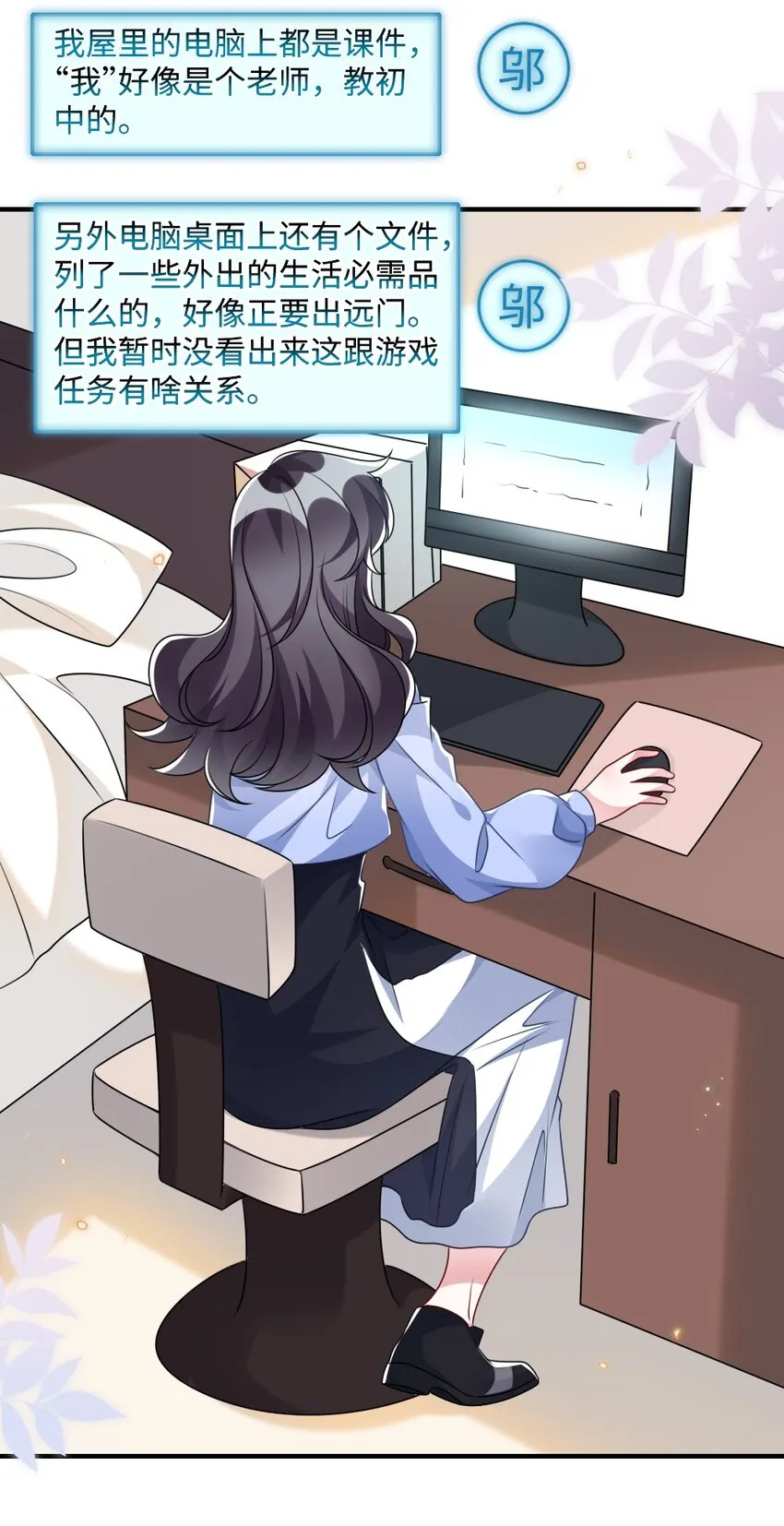 028 回到“现代”的支教老师 第11页