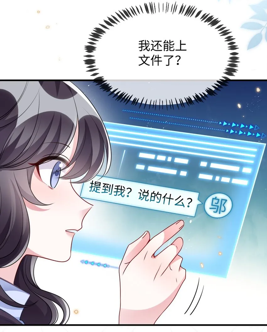 028 回到“现代”的支教老师 第13页