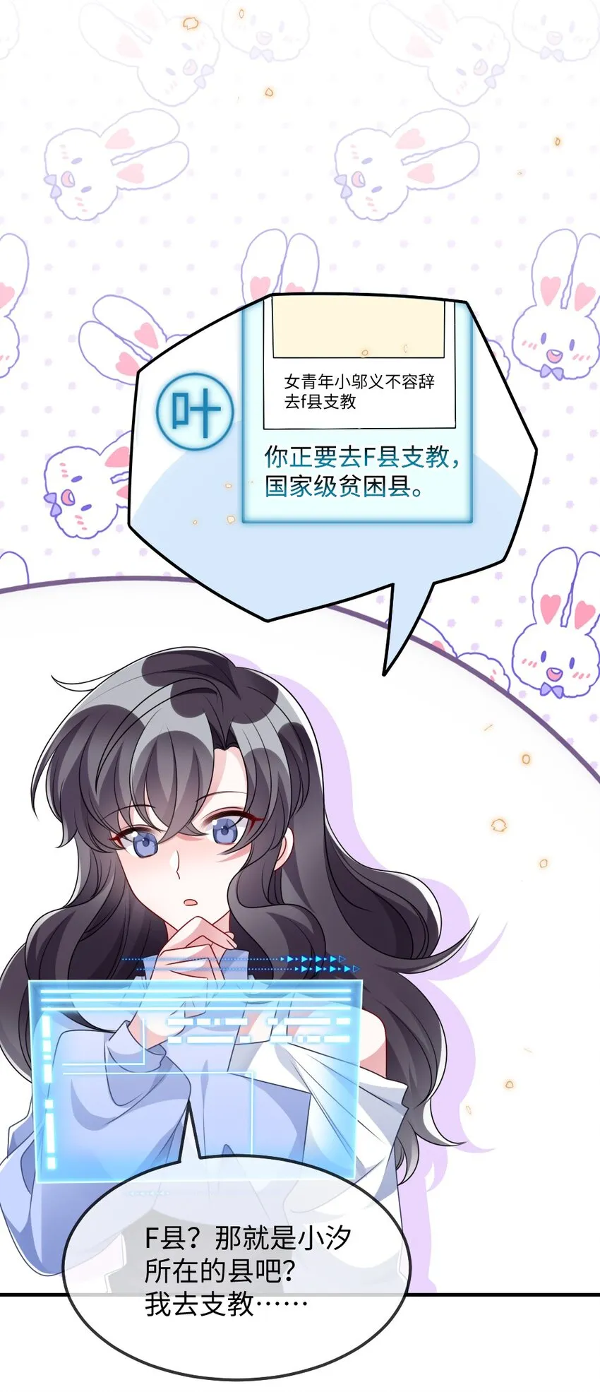028 回到“现代”的支教老师 第14页