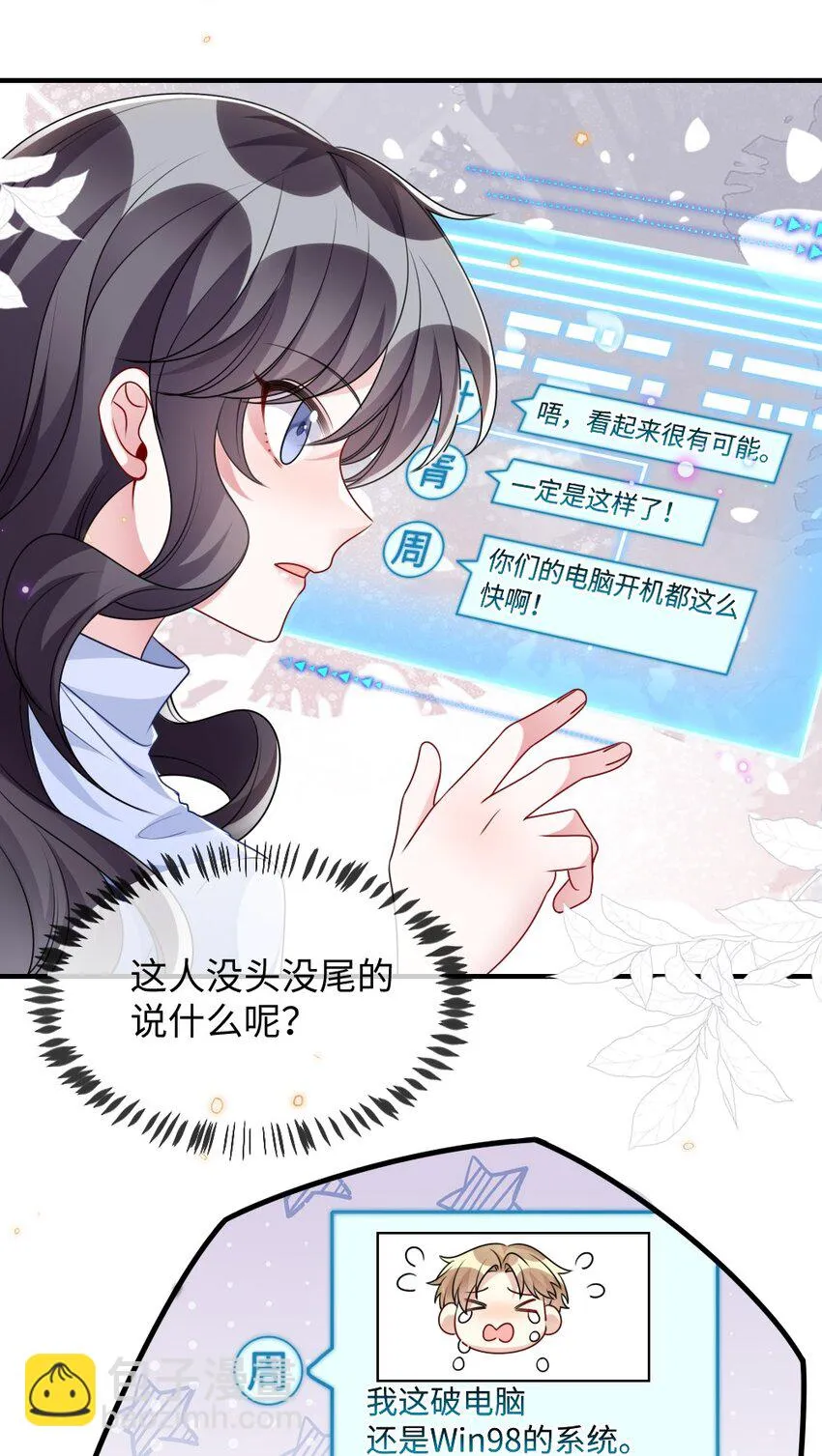 028 回到“现代”的支教老师 第17页