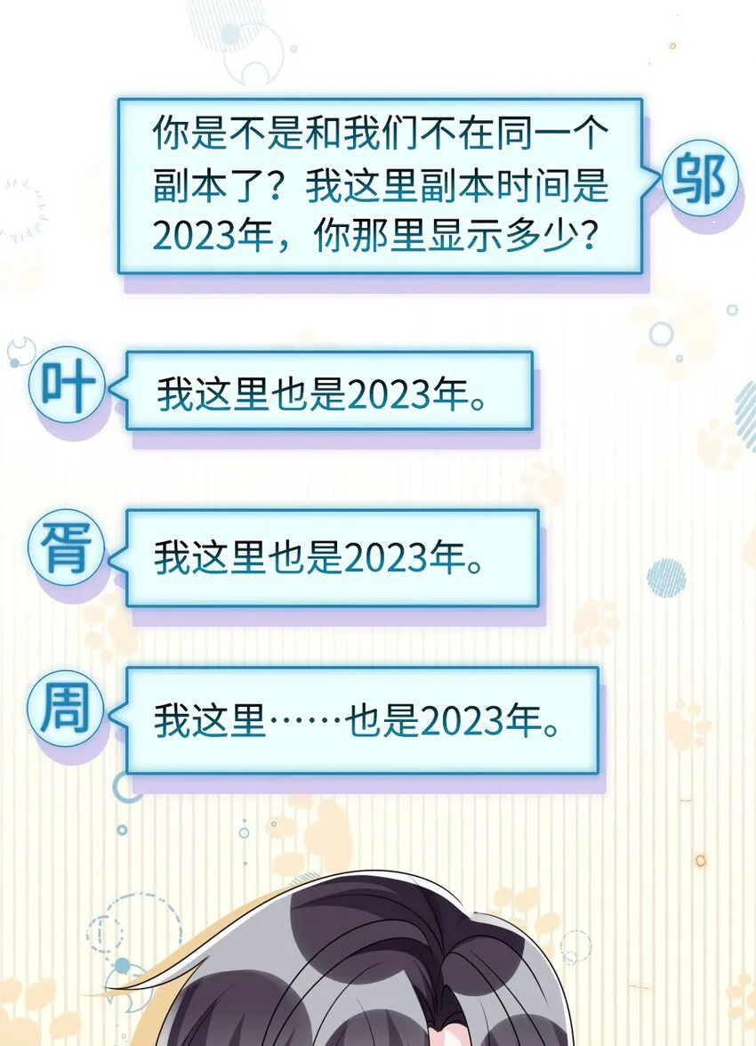 028 回到“现代”的支教老师 第19页