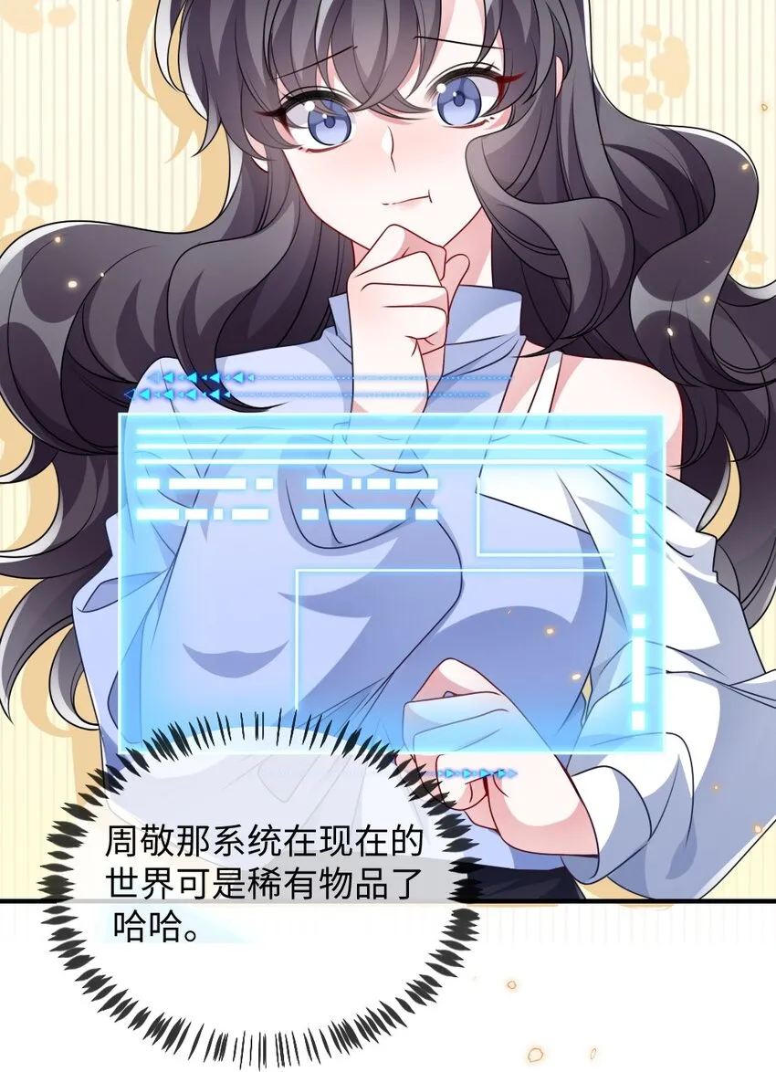 028 回到“现代”的支教老师 第20页