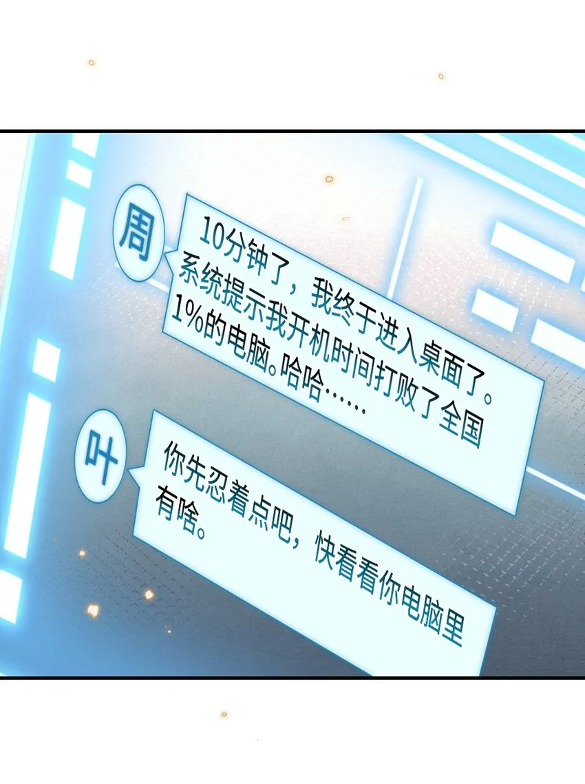 028 回到“现代”的支教老师 第21页