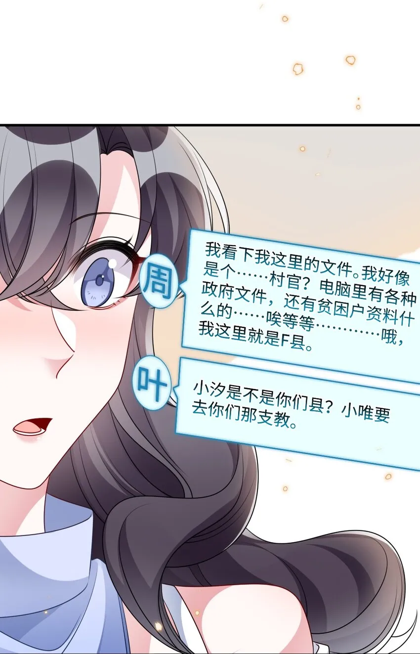 028 回到“现代”的支教老师 第22页