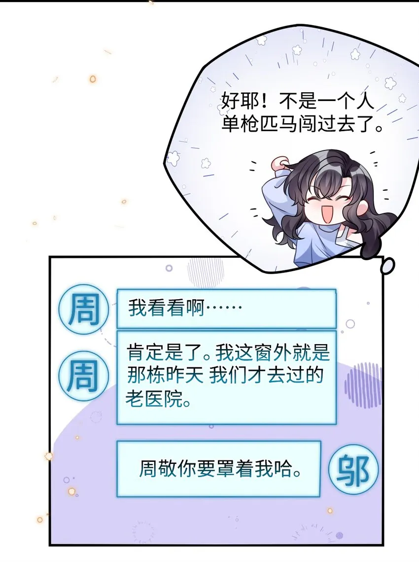 028 回到“现代”的支教老师 第23页