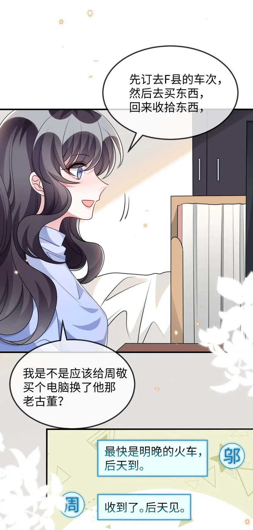028 回到“现代”的支教老师 第25页