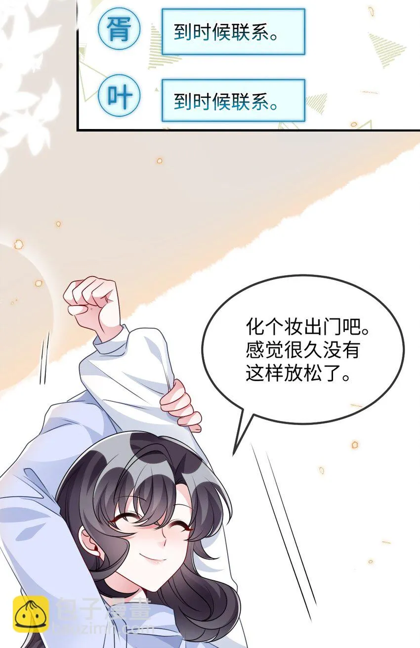 028 回到“现代”的支教老师 第26页
