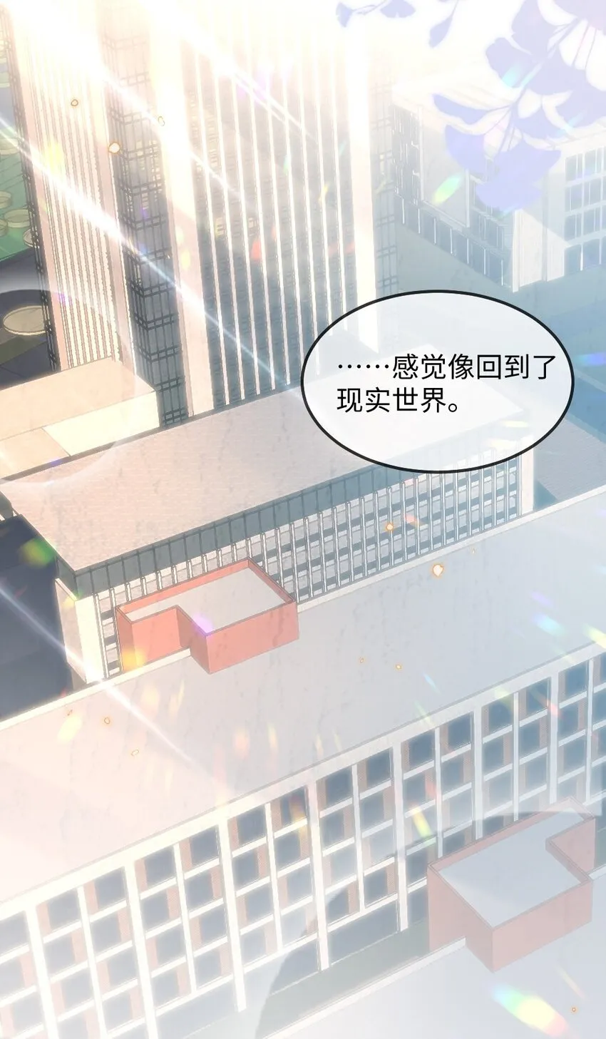 028 回到“现代”的支教老师 第29页