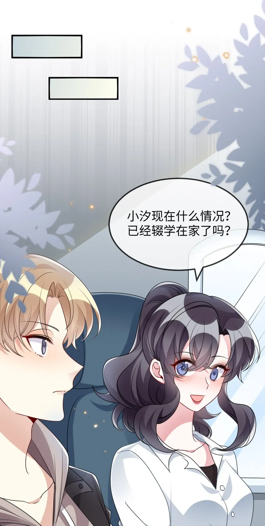 028 回到“现代”的支教老师 第39页