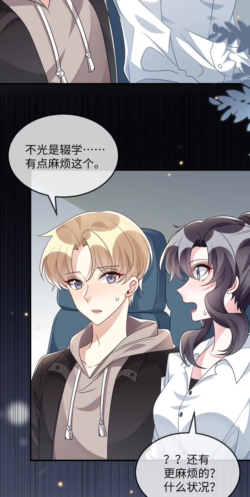 028 回到“现代”的支教老师 第40页