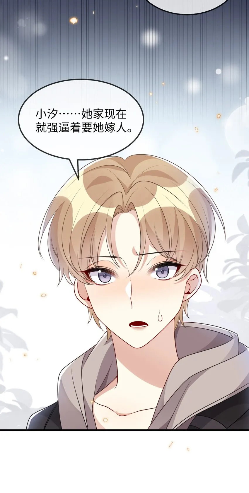 028 回到“现代”的支教老师 第41页
