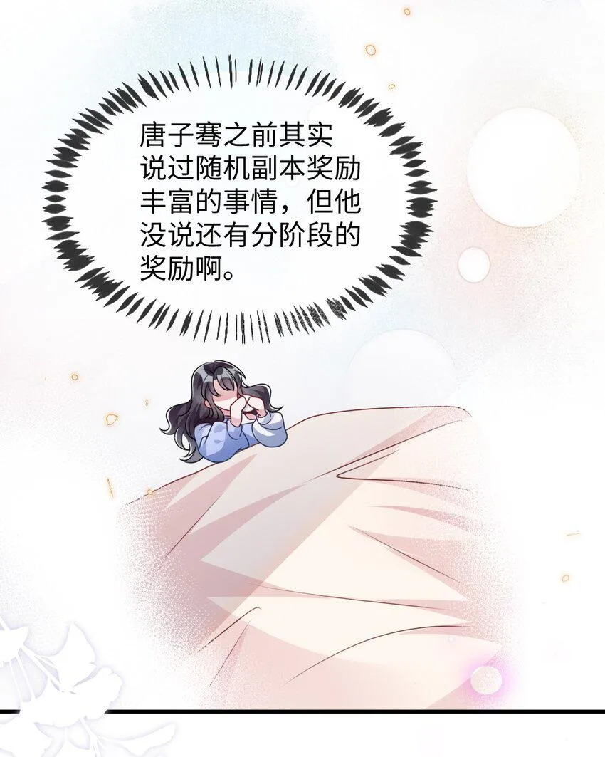 027 出乎意料的战利品 第23页