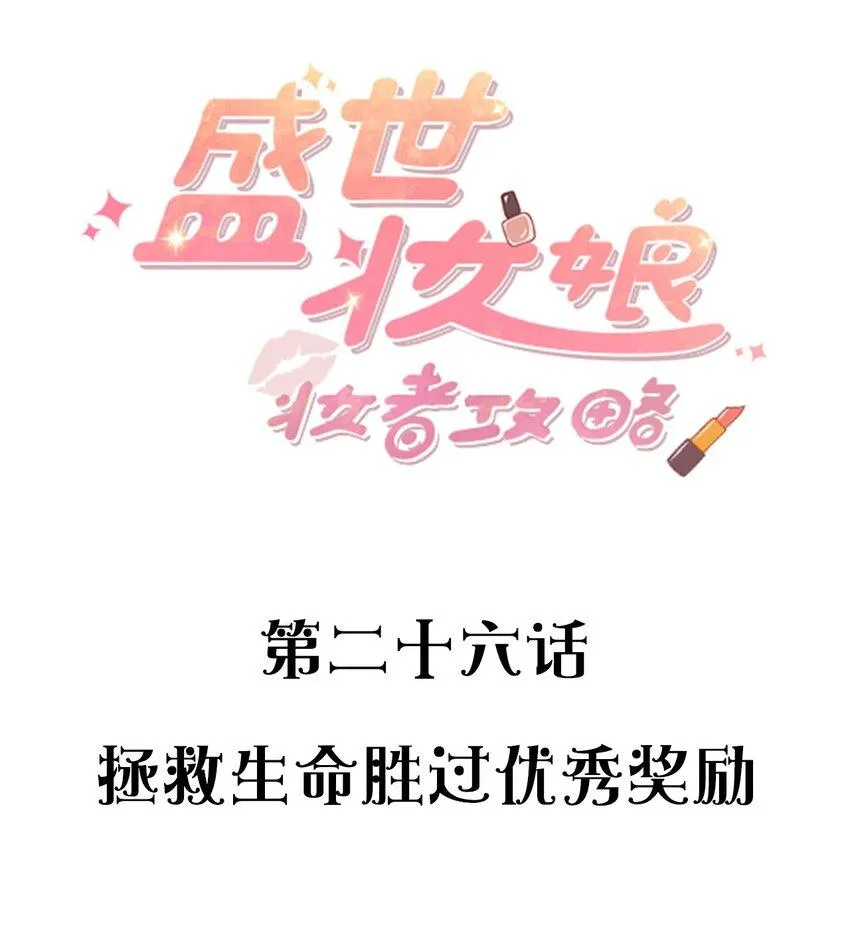 026 拯救生命胜过优秀奖励 第2页