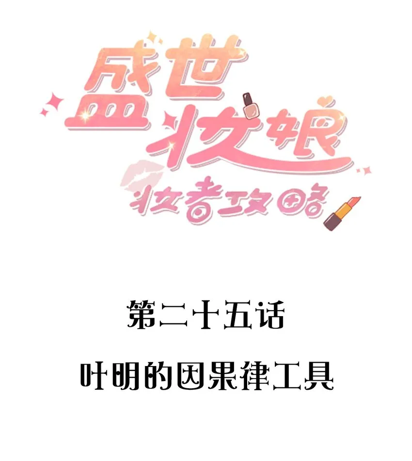 025 叶明的因果律工具 第2页