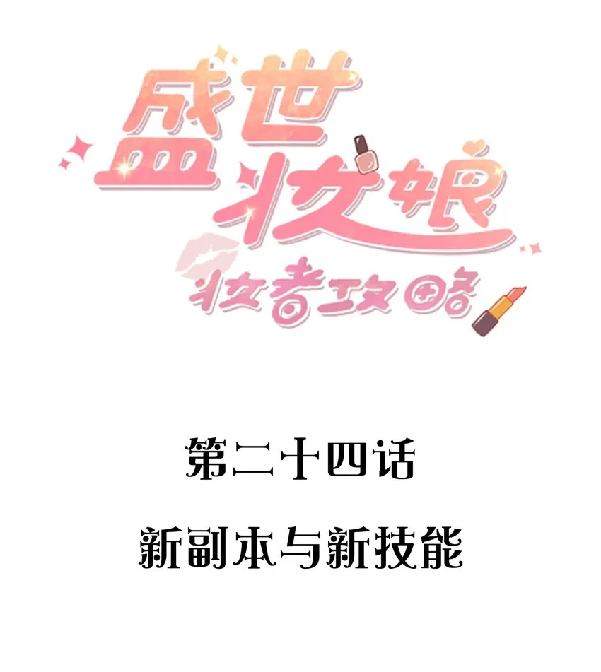 024 新副本与新技能 第2页
