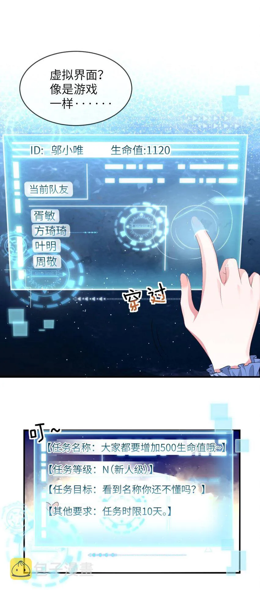 001 爱与美的世界 第8页