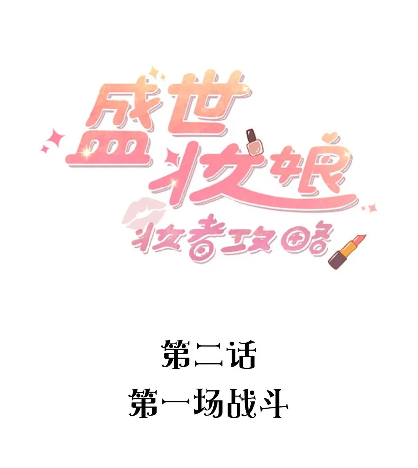 002 第一场战斗 第1页