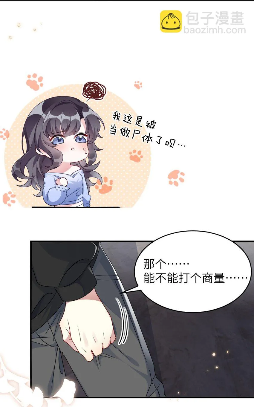 006 摸金二人组 第7页