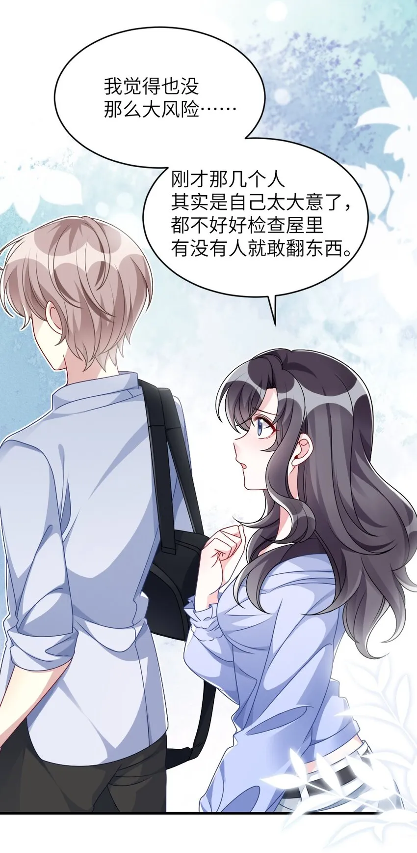 006 摸金二人组 第28页