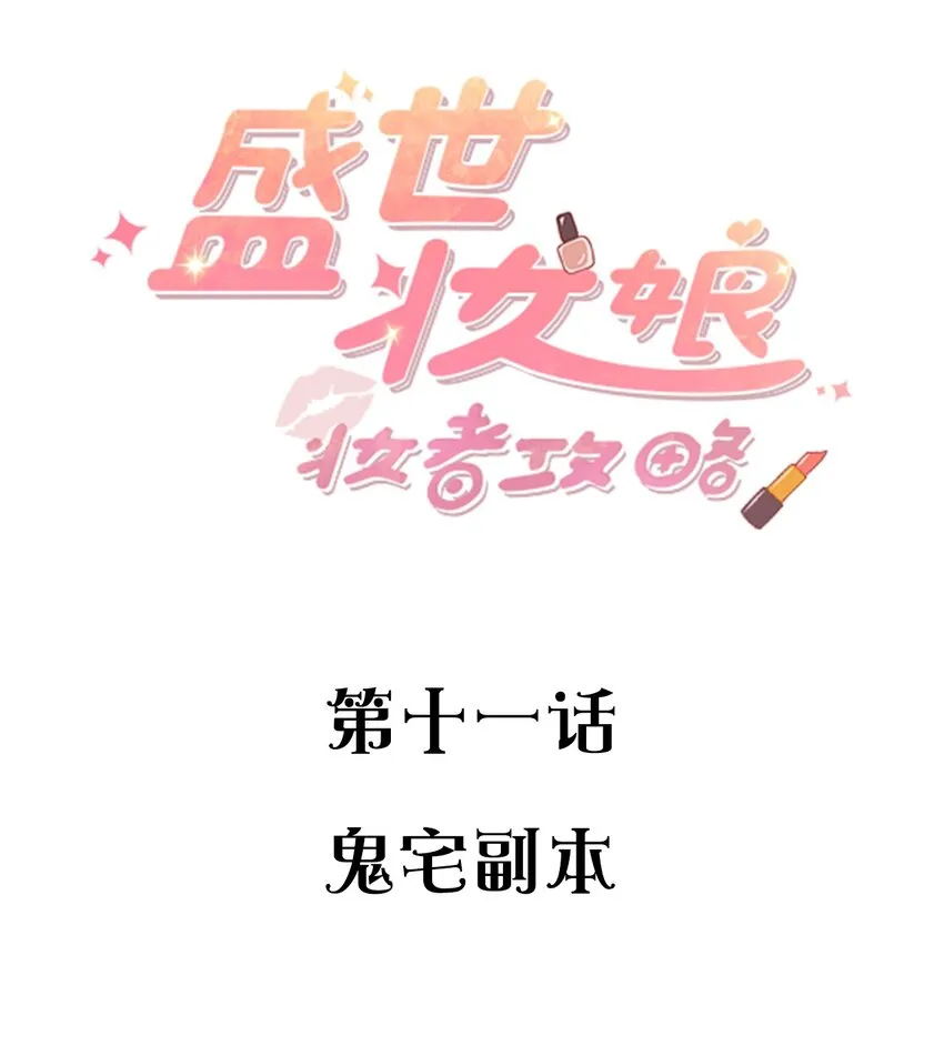 011 鬼宅副本 第2页