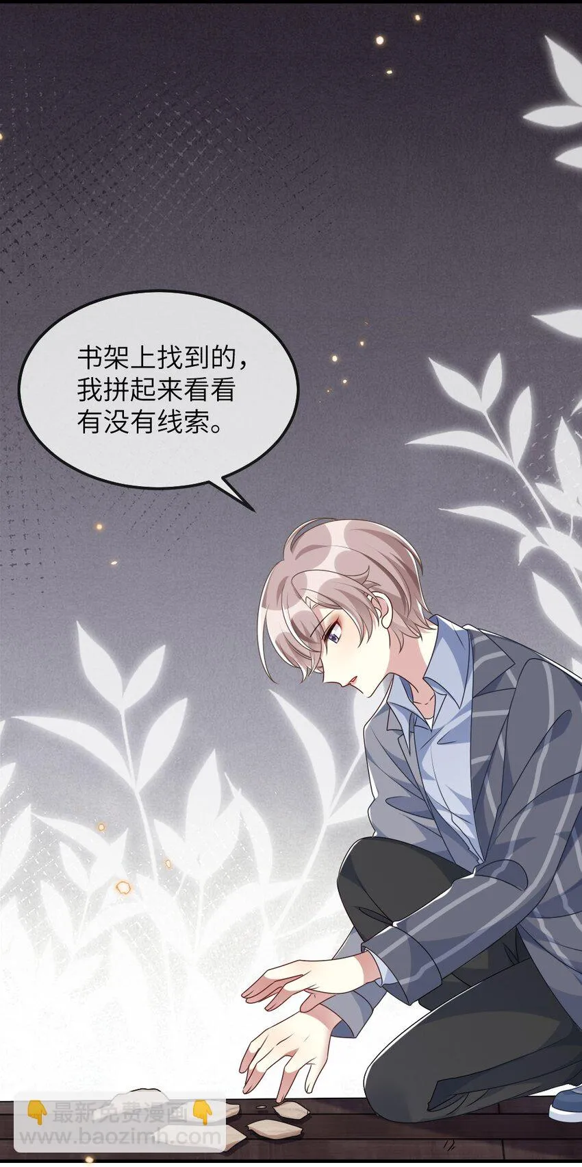 014 迷雾重重 第33页