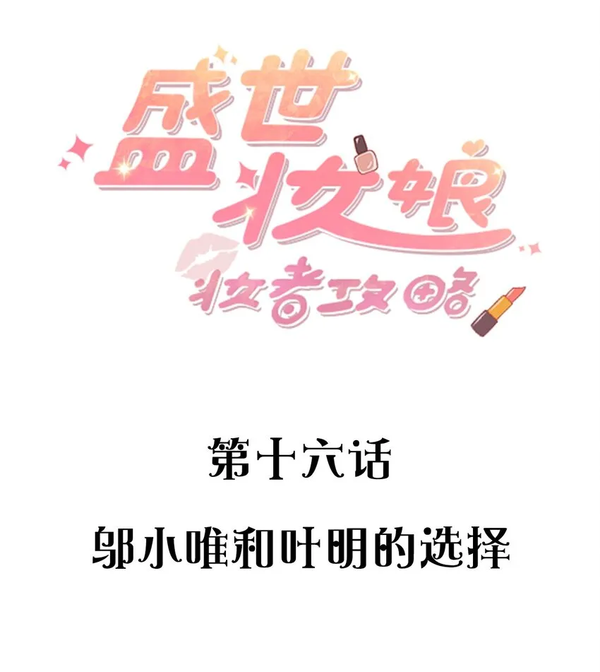 016 邬小唯和叶明的选择 第2页