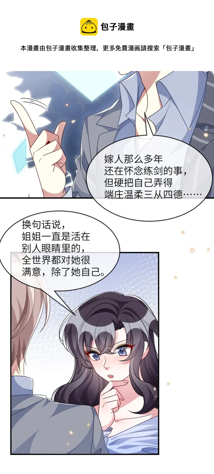 016 邬小唯和叶明的选择 第50页
