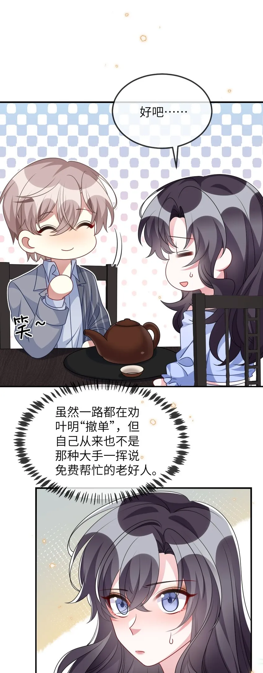 018 想试试怎么着 第6页