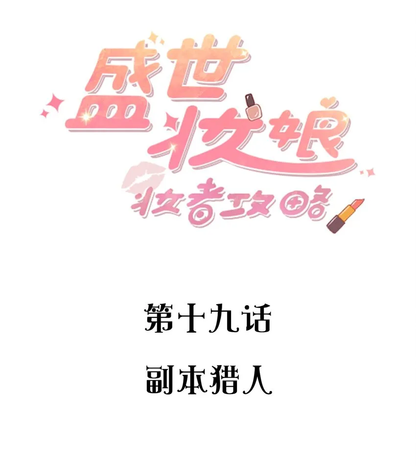019 副本猎人 第2页
