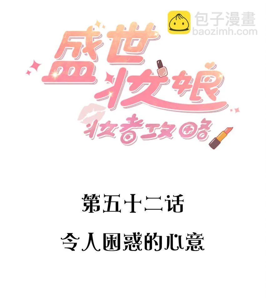 052 令人困惑的心意 第2页
