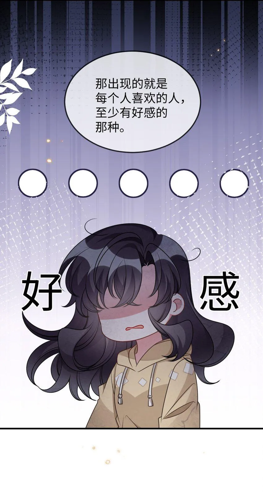 052 令人困惑的心意 第9页