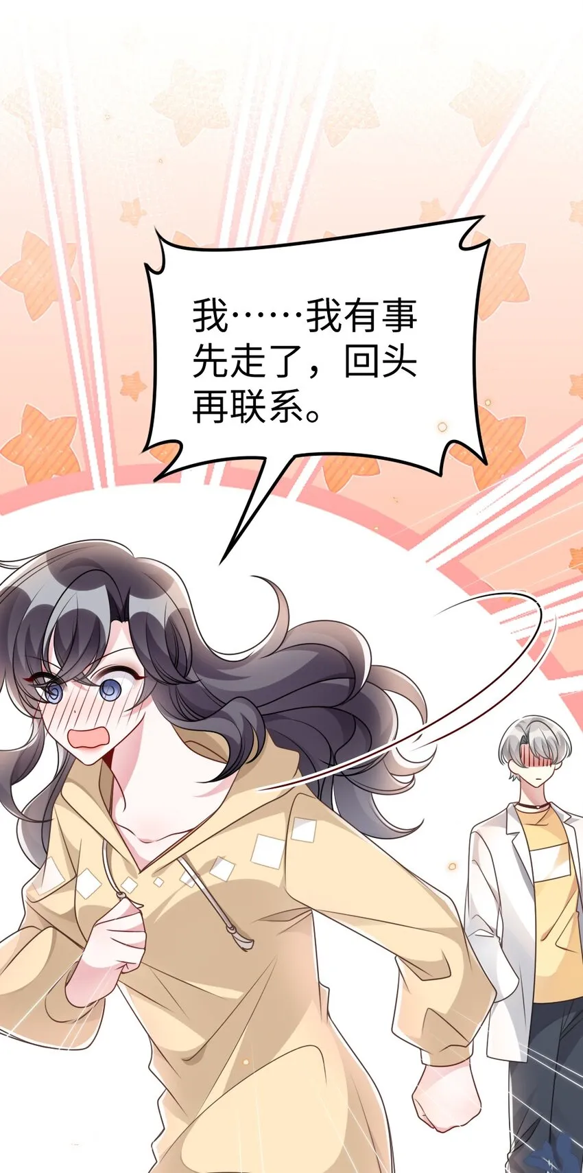 052 令人困惑的心意 第15页