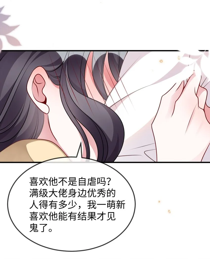 052 令人困惑的心意 第21页