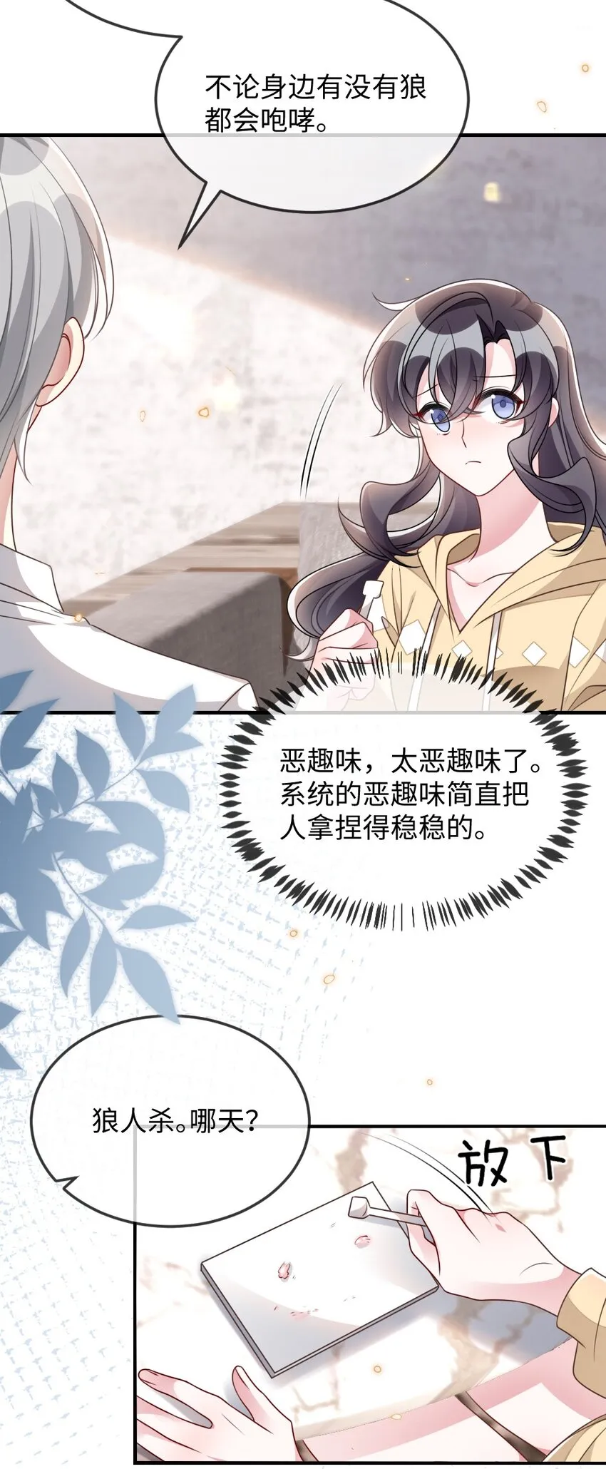 052 令人困惑的心意 第41页