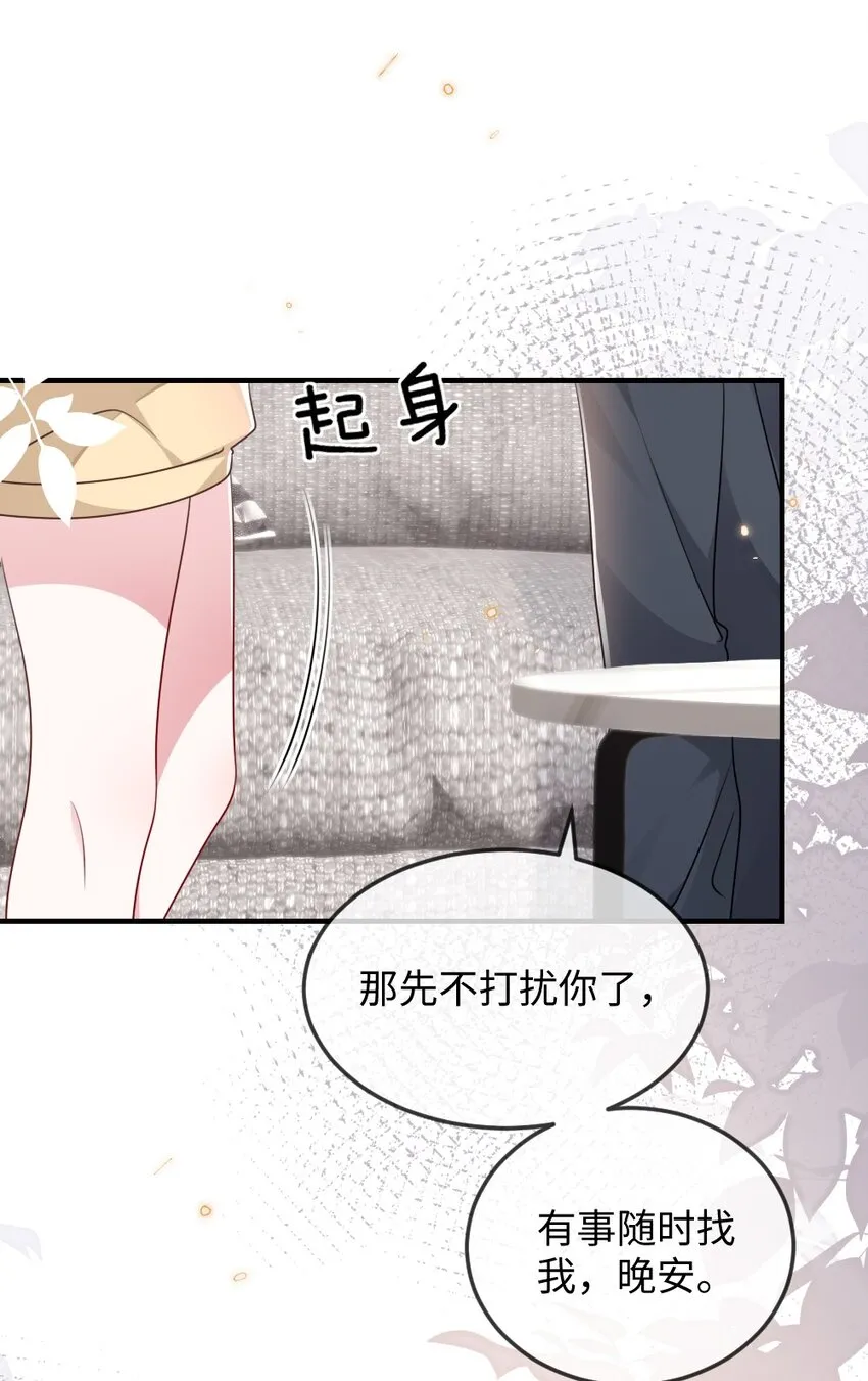052 令人困惑的心意 第43页