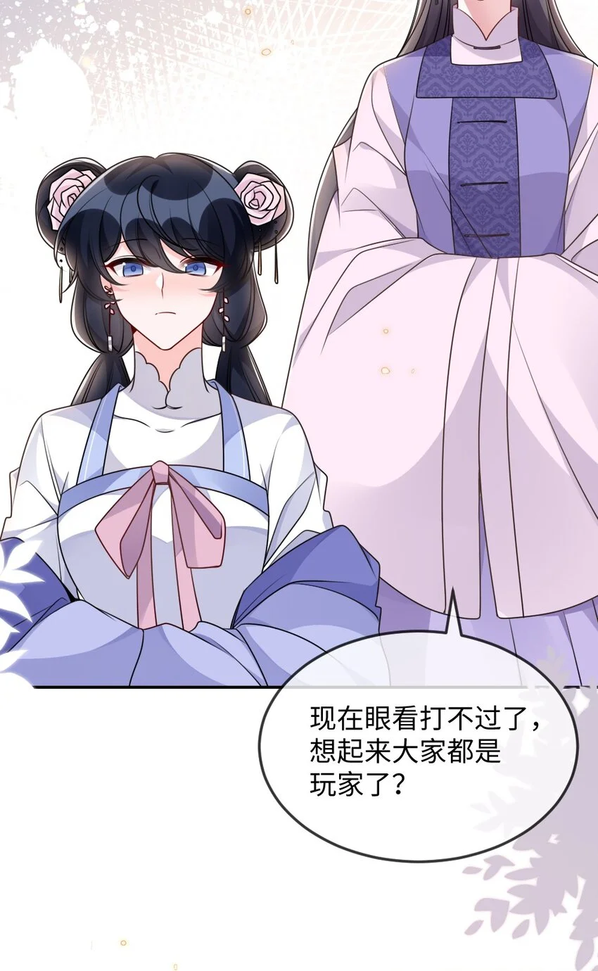 051 唐子骞怕老鼠？ 第18页