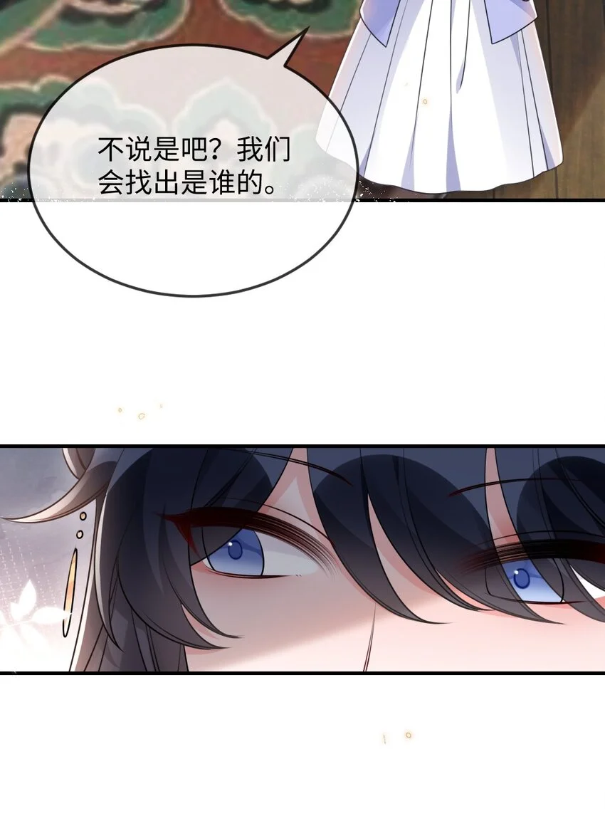 051 唐子骞怕老鼠？ 第20页