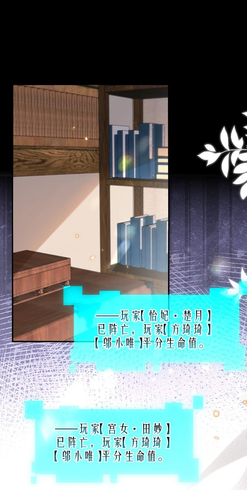 051 唐子骞怕老鼠？ 第21页