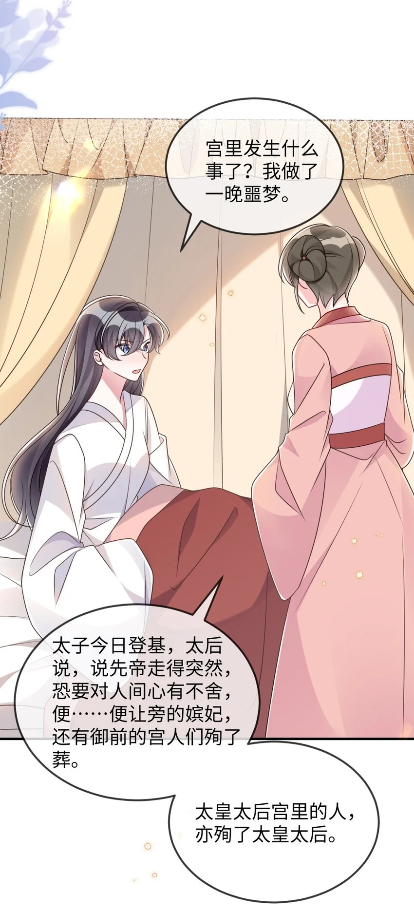 051 唐子骞怕老鼠？ 第25页