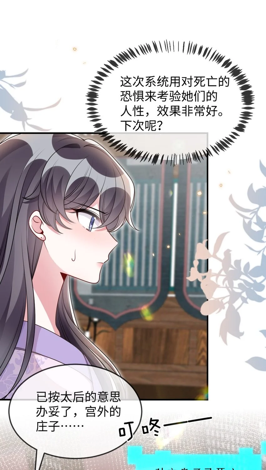 051 唐子骞怕老鼠？ 第32页